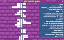 תשבץ לפרשת וילך